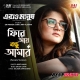 Fire Aye Bondhu Amar (female Version)