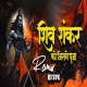 Shiv Shankar Ko Jisne Pooja Remix Dj Syk