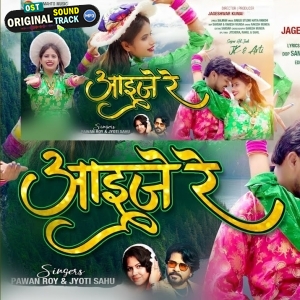 Aaija Re - Pawan Roy