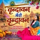 Vrindavan Mero Vrindavan