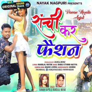 Ranchi Kar Faishan Kamariya