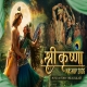 Shree Krishna Mashup 2026 Remix Visual Galaxy