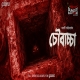 Choubachcha -  Madhabi Bhattacharya -Sunday Suspense