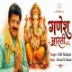 Ganesh Aarti