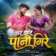 Jhar Jhar Paani Gire