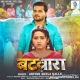 Batwara