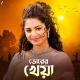 Bhorer Kheya