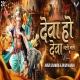 DEVA HO DEVA GALI GALI REMIX 2026 HIREN CHAWDA