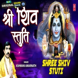 Shree Shiv Stuti - Ashwani Amarnath
