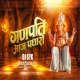Ganpati Aaj Padharo Shri Ram ji Ki Dhun Mein Dhol Tasha Mix 2026 DJ SYK