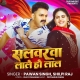 Kahwa Se Goriya Siyawalu Salvarwa Lale Ho Lal