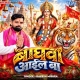 Baghawa Aail Ba (Rakesh Mishra)