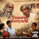 Tomarei Koriyachi