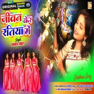 Jiwan Ker Ratiya Me - Namita Tirkey