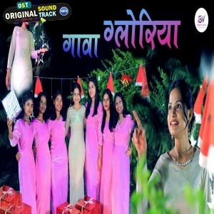 Gawa Gloriya Ale Luiya - Sweety Vidya