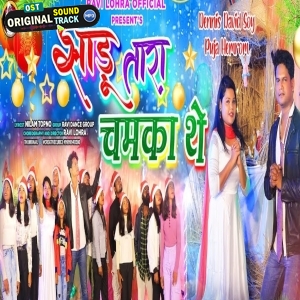 Jhuma Nacha, Aaij Ishu Janam Dina - Sujit Indiwar