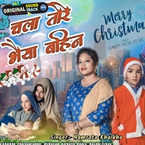 Chala Tore Bhaiya - Namrata Khalkho