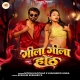 Geela Geela Honth