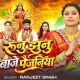 Runu Jhunu Baje (Ranjeet Singh)