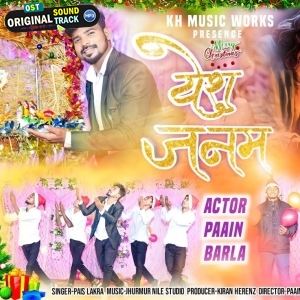 Yeshu Janam Lelai Re - Pays Lakra