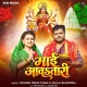 Maai Aawatari Ho