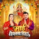 Maai Dhayanwa Diha (Pramod Premi Yadav)
