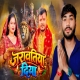  Jarawatiya Diya (Pramod Premi Yadav)