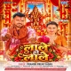  Laale Ho Laale (Pramod Premi Yadav)