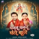 Ghanan Ghanan Ghanta Baje (Golu Gold)