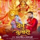  Dev Ke Dulari (Pawan Singh)