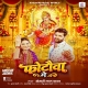 Photauwa Me (Khesari Lal Yadav)