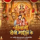 Deewani Devi Maiya Ke (Arvind Akela Kallu, Shivani Singh)