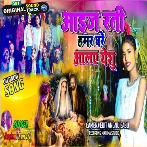 Aaij Rati Hamar Ghare - Rashmi