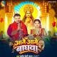 Aage Aage Baghwa (Pramod Premi Yadav)
