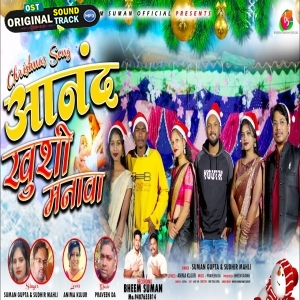Anand Khusi Manawa Aai Gelak Re Ishu Janam Din - Sudhir Mahli