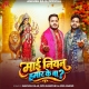 Maai Niyan Hamar Ke Ba (Ankush Raja)