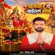 Patwar Pe Baithal Maai (Ritesh Pandey)