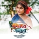 Radharo Antor (Bengali)