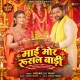 Maai Mor Rusal Badi (Khesari Lal Yadav)