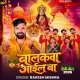 Balakwa Aail Ba (Rakesh Mishra)