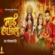 Mai Has Dihatu (Neelkamal Singh)