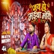  Jai Ho Maiya Mori (Rakesh Mishra)