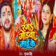   Ranga Godwa Maai Ke (Gunjan Singh)