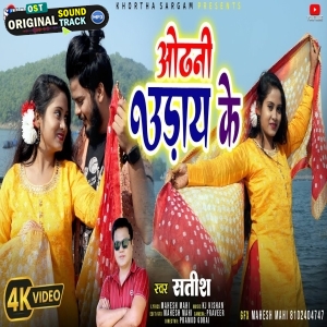 Odhni Uday Ke - Satish Das