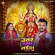 Utar Chala Maiya (Pramod Premi Yadav)