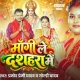  Mangi Le Dasahara Me (Pramod Premi Yadav)
