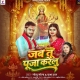 Jab Tu Puja Karelu (Golu Gold, Prabha Raj)