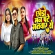 Chhodi Man Pate Matwar Se