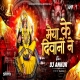 Maiya Ke Deewano Ne Navratri Remix 2026 DJ Ankur
