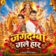 Jagdamba Gale Haar (Pramod Premi Yadav)